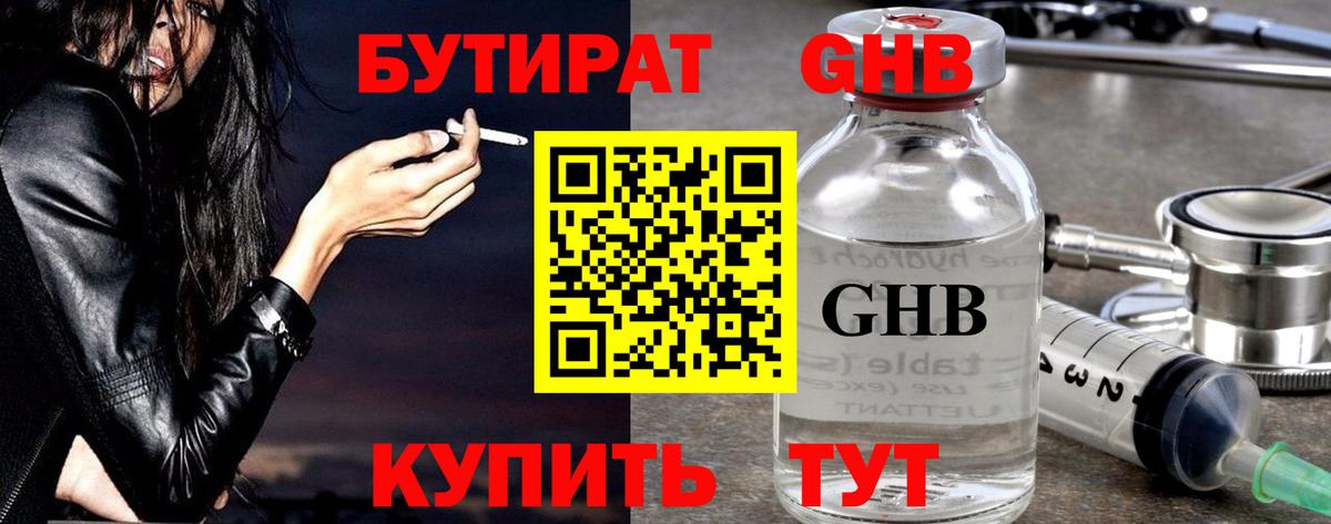 Бутират BDO 33%  Вход с VPN  Боровичи 
