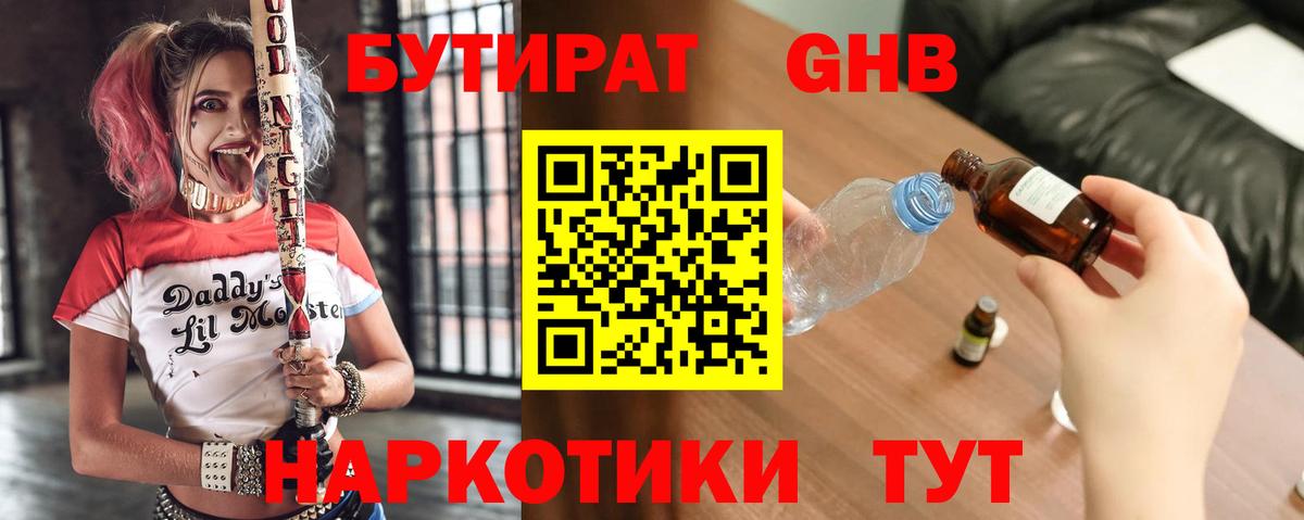 Бутират буратино Боровичи