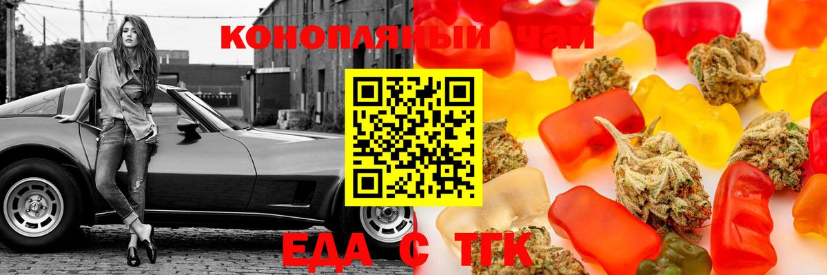Еда ТГК конопля  Вход с VPN  Боровичи 