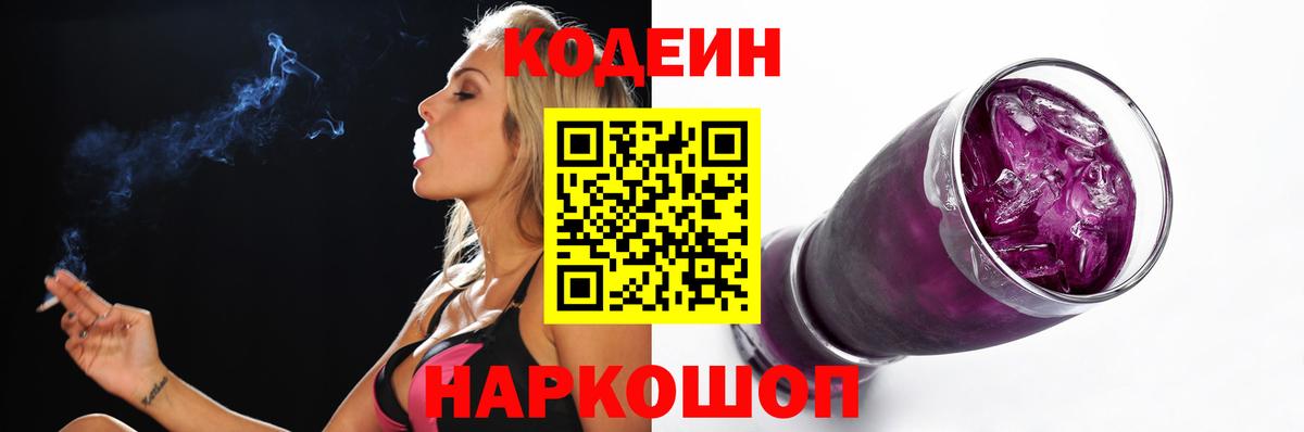 Кодеин Боровичи