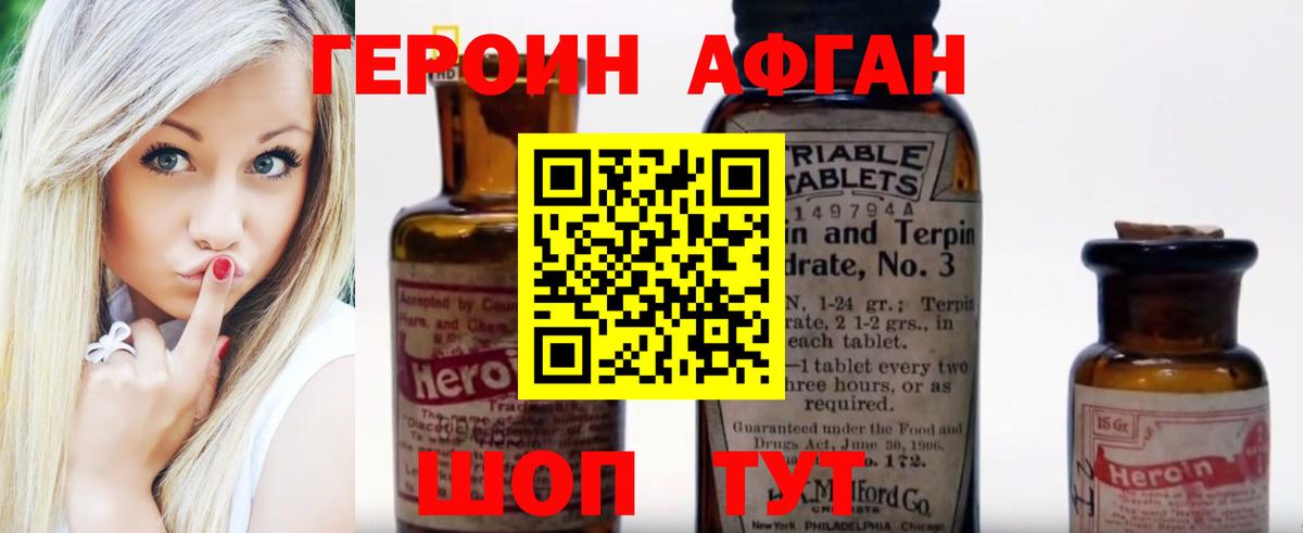 Героин хмурый Боровичи