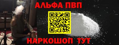 альфа пвп Аргун