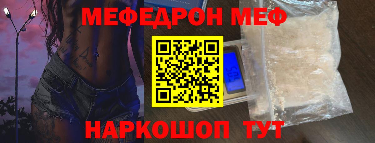 Мефедрон  Боровичи