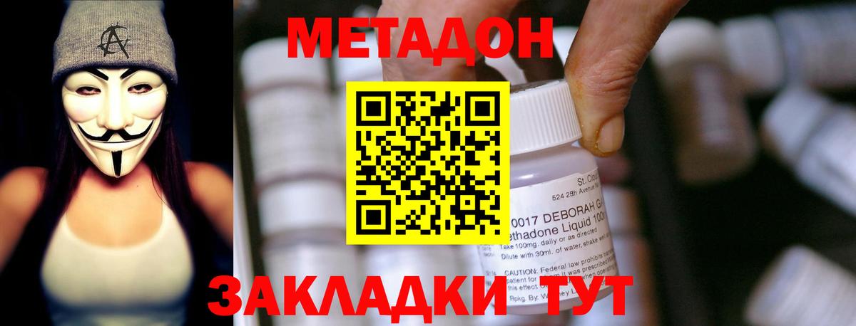 Метадон белоснежный Боровичи