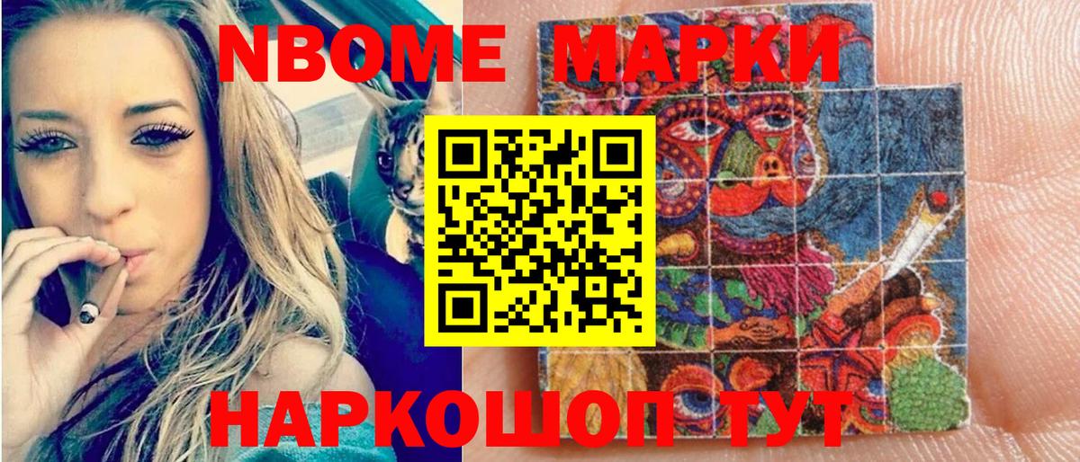 Марки N-bome 1,8мг Боровичи