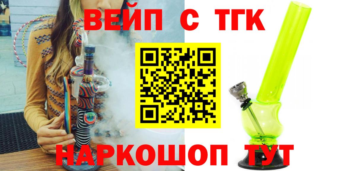 ТГК вейп Боровичи