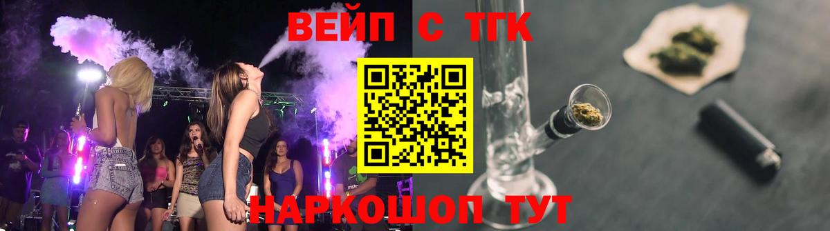 Дистиллят ТГК вейп  Дистиллят ТГК концентрат  Вход с VPN  как найти наркотики  Боровичи 